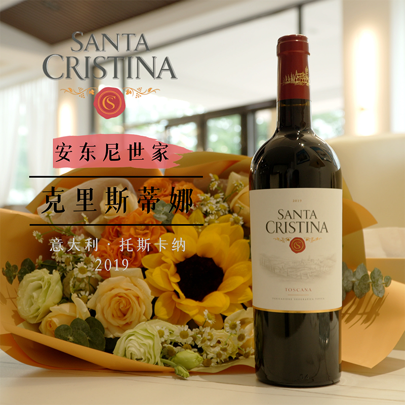意大利托斯卡纳安东尼世家旗下 克里斯蒂娜干红葡萄酒750ml 单支