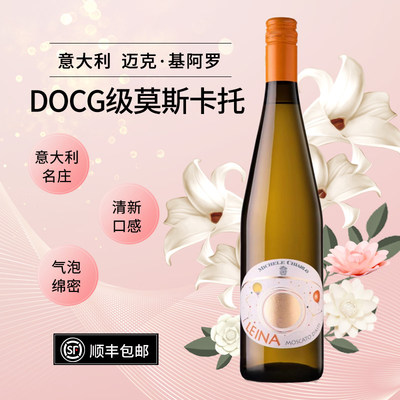 迈克基阿罗莫斯卡托甜白起泡酒