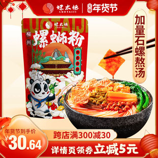 螺太极螺蛳粉柳州地道速食螺丝粉310gx1袋广西特产螺狮粉酸辣粉