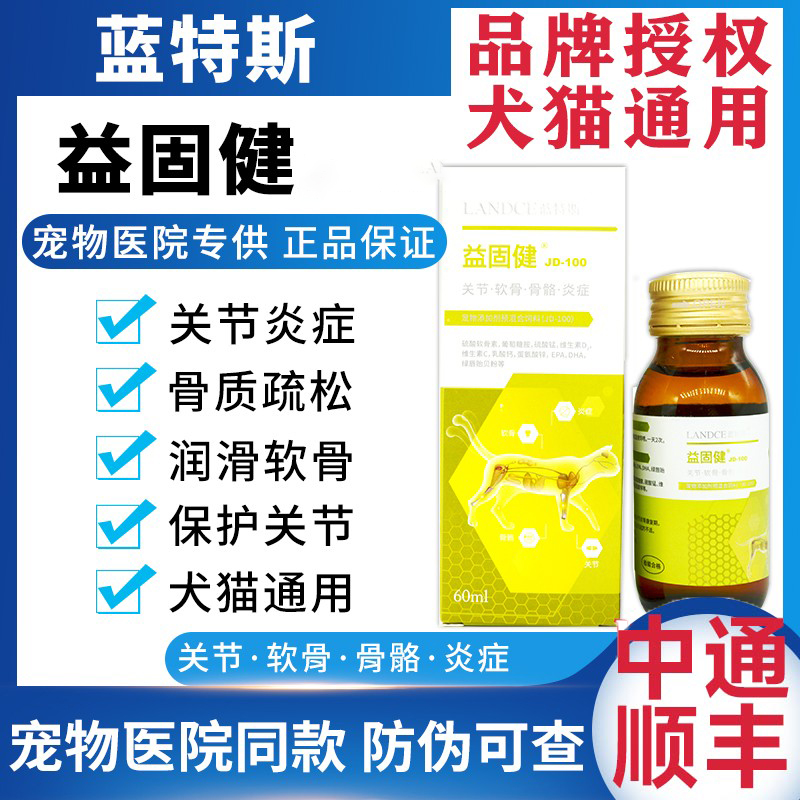 蓝特斯益固健宠物软骨素猫咪软骨修复狗关节炎髋发育不良泰迪金毛