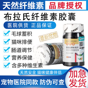 恩宠和布拉氏纤维素胶囊猫咪呵护肠道吐毛球排毛球调理肠胃营养