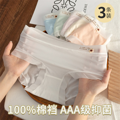 俞兆林抑菌亲肤轻薄面膜裤无痕纯棉裆透气女士内裤中腰三角裤女