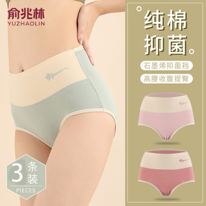俞兆林高腰内裤女士纯棉收腹提臀全棉抗菌大码春夏季女生新三角裤