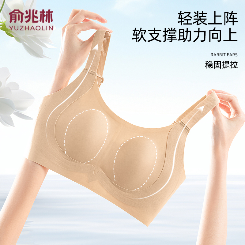 俞兆林内衣女大胸显小收副乳聚拢防下垂提拉上托无痕美背式文胸罩