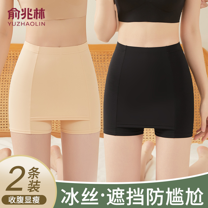 俞兆林安全裤遮挡三角区神器女夏薄款防走光不卷边冰丝无痕裙子