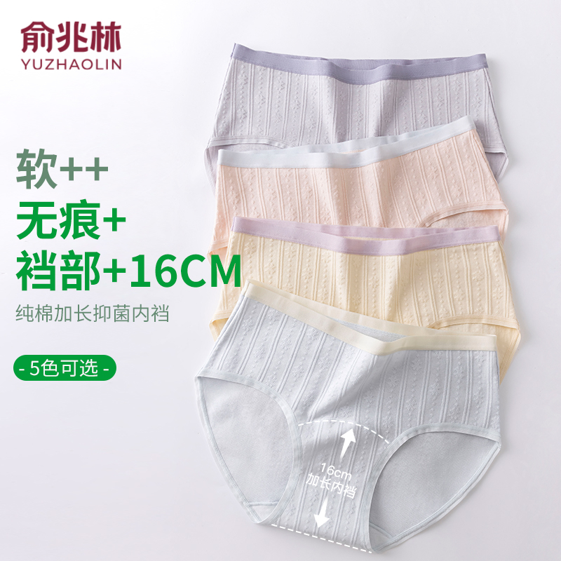 俞兆林内裤女女生纯棉抑菌纯棉裆无痕女士三角裤少女透气短裤