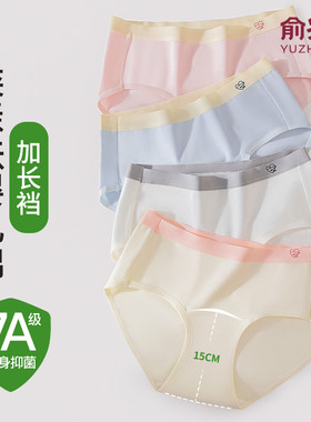 俞兆林内裤女生A类婴儿棉纯棉抑菌裆爱心透气加长裆女中腰三角裤