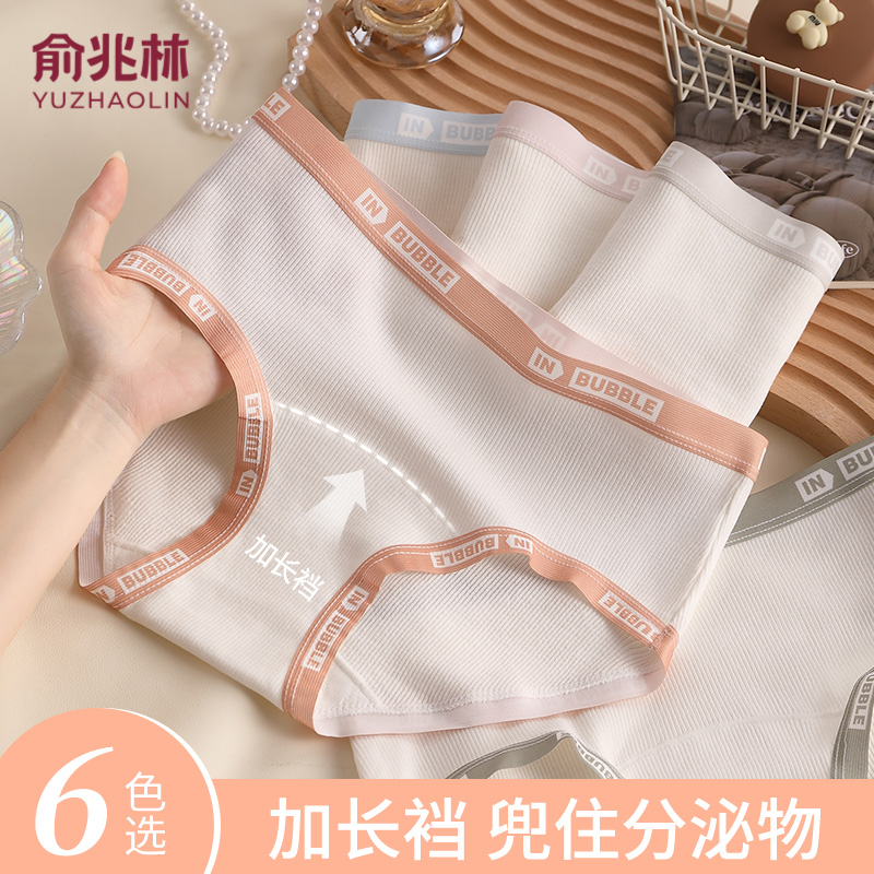 俞兆林内裤女士纯棉无痕中腰裆加长加宽透气贴身简约女生三角裤
