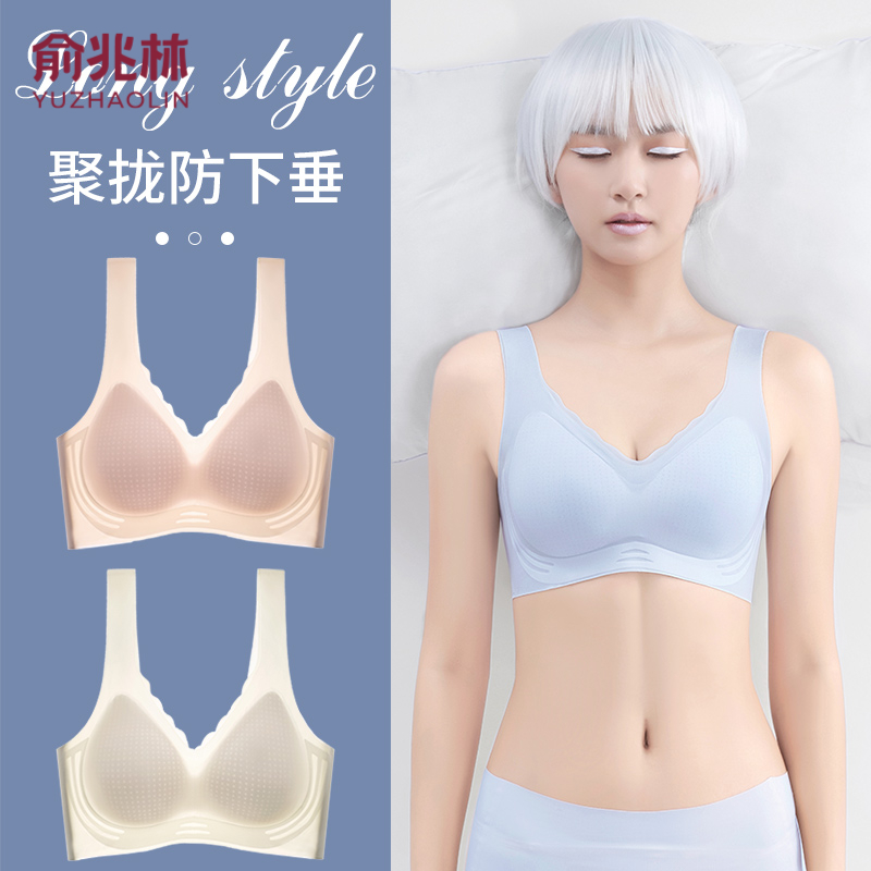 俞兆林无痕内衣大胸显小胸聚拢无钢圈收副乳美背心式冰丝凉感文胸