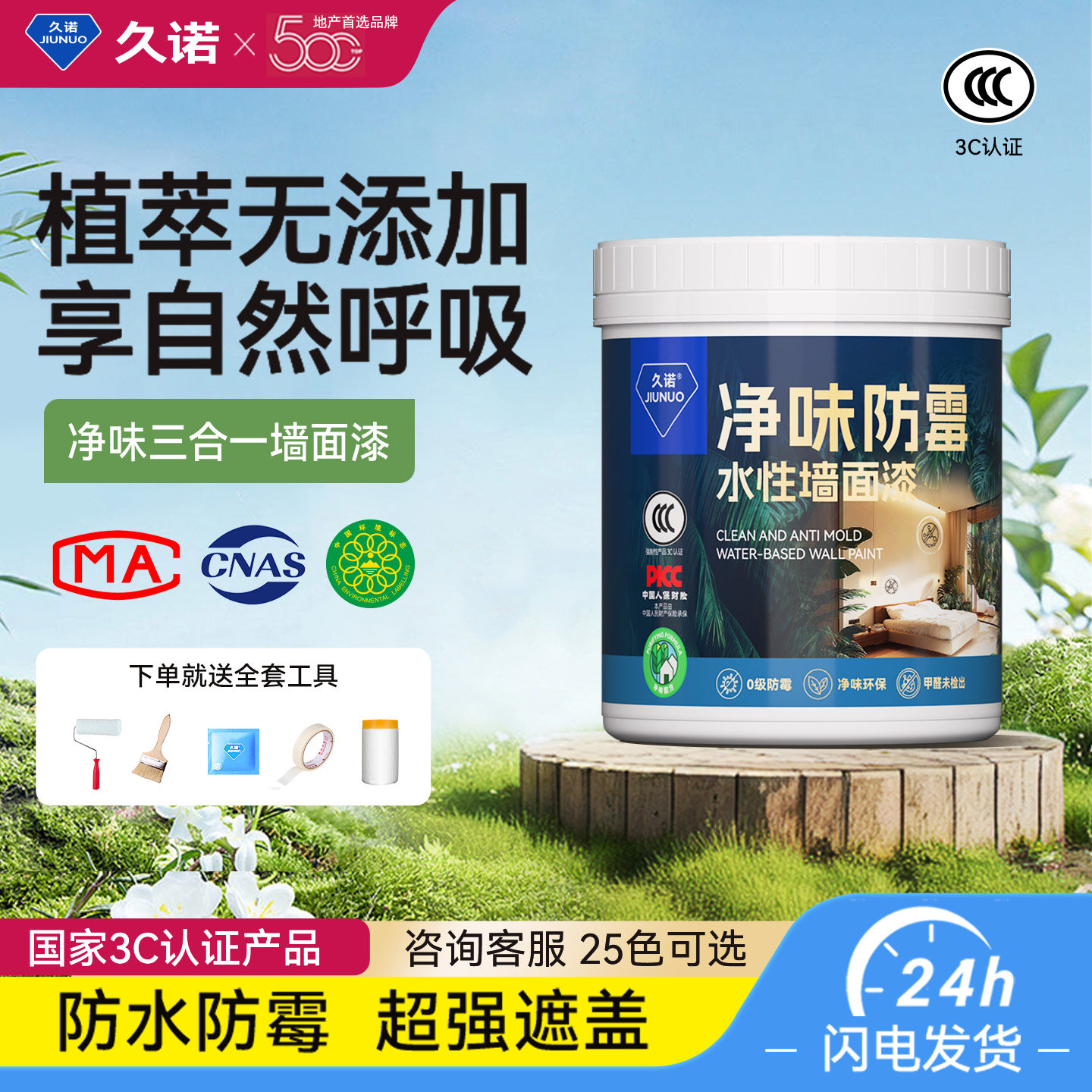 久诺室内乳胶漆内墙自刷涂料家用面漆刷白白色防霉防水油漆墙面漆,基础建材,内墙乳胶漆,淘宝优惠券,粉丝福利购,淘宝优惠卷