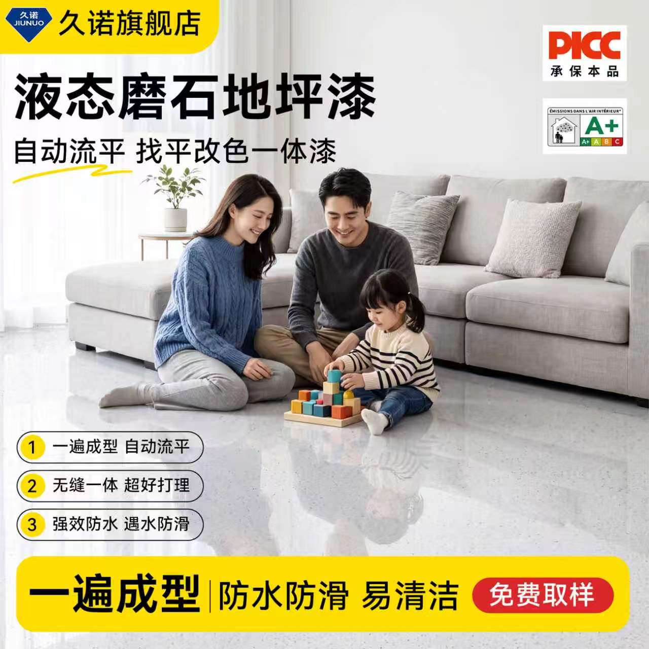 久诺环氧彩砂液态磨石地坪漆家用官方旧瓷砖翻新自流平水泥地面漆