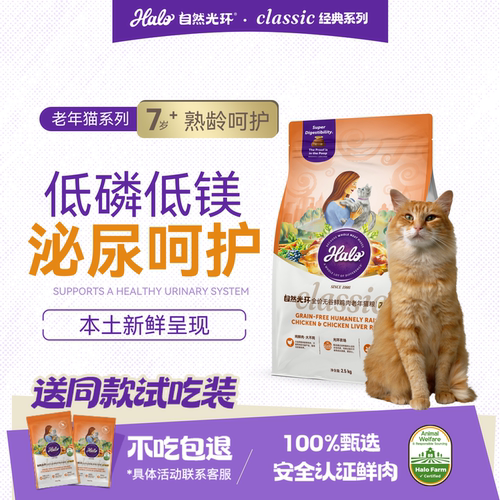 自然光环7岁以上老年猫专用猫粮