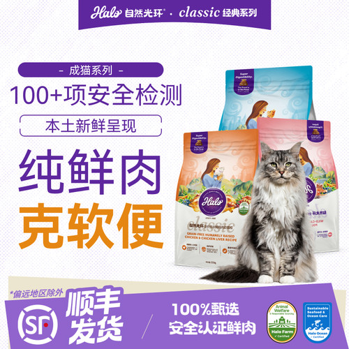 halo纯鲜肉成猫粮2.5kg美毛健肤
