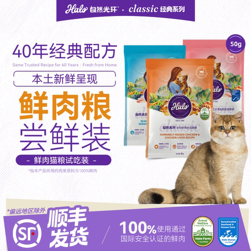 【直播间专享秒杀】Halo自然光环纯鲜肉全价猫粮试吃装