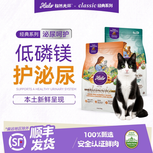 自然光环老年猫鲜肉猫粮低磷低脂