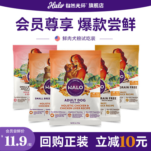 halo自然光环进口狗粮试吃装