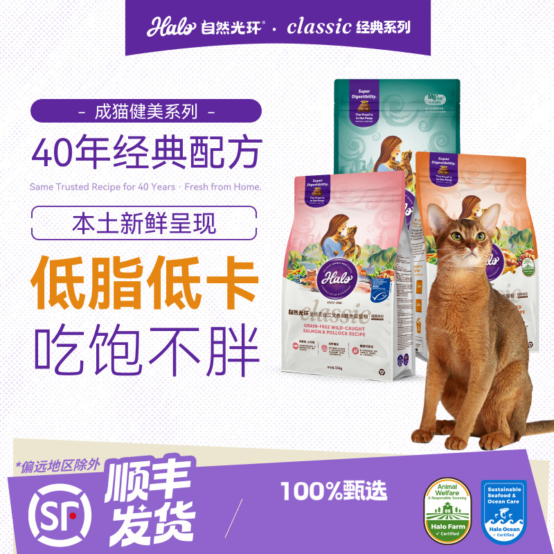 Halo纯鲜肉成猫粮2.5kg美毛健肤
