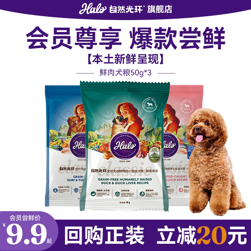 自然光环海陆盛宴成犬粮150g 8元 - 86线报