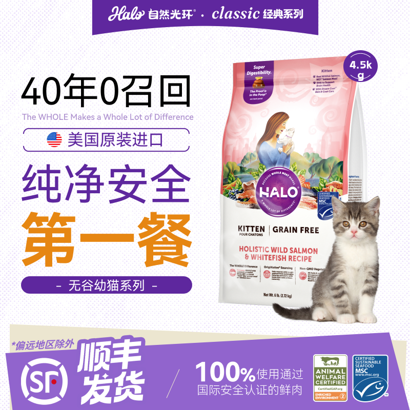 自然光环鱼肉幼猫粮10磅 239.5元 - 线报酷