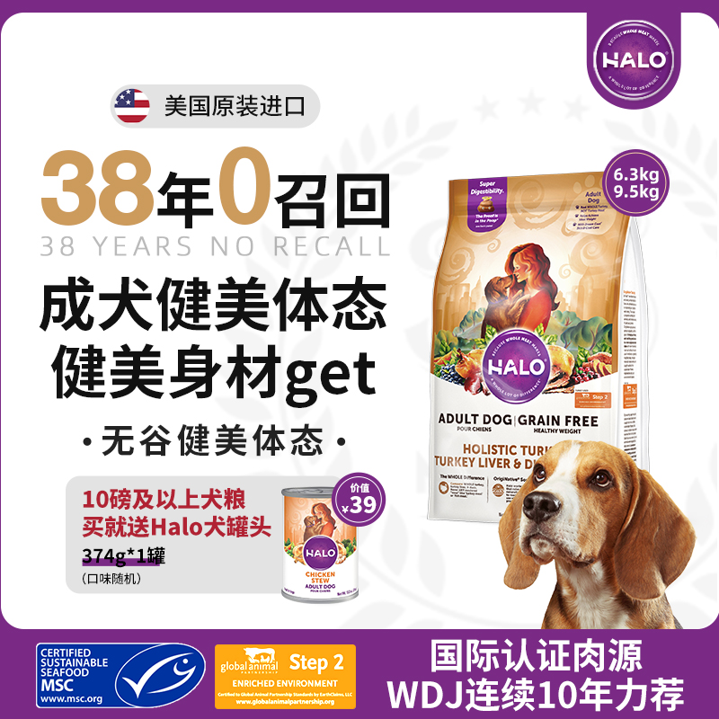 halo火鸡肉味狗粮成犬粮