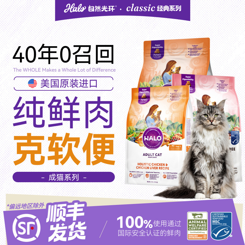 Halo自然光环鲜肉猫粮软便成猫粮图片