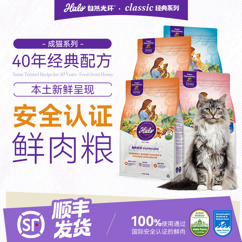 Halo自然光环纯鲜肉软便克星肠胃养护营养美毛全价成猫粮2.5kg
