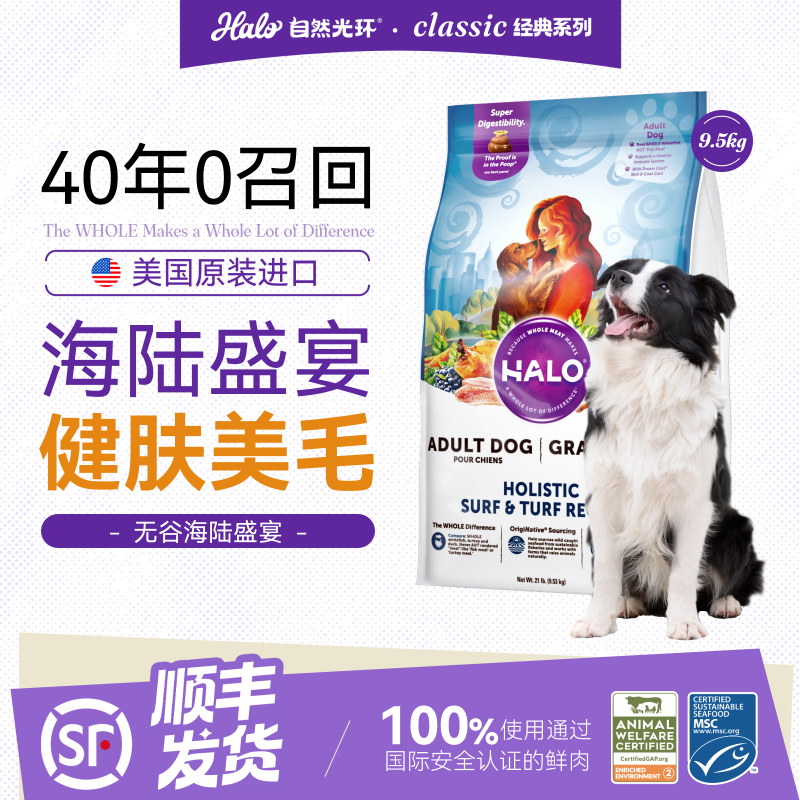 Halo中大型成犬粮海陆盛宴狗粮
