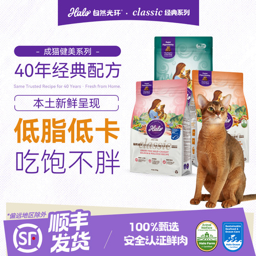 Halo纯鲜肉成猫粮2.5kg美毛健肤