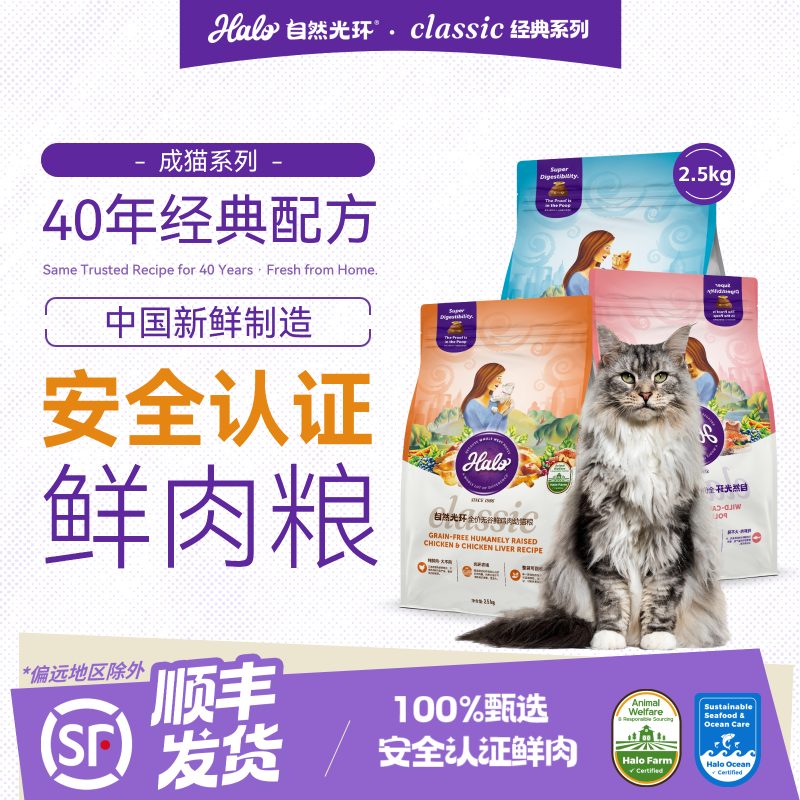 Halo自然光环纯鲜肉软便克星肠胃养护营养美毛全价成猫粮2.5kg