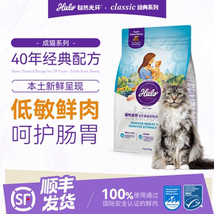 Halo自然光环纯鲜肉软便克星敏感肠胃呵护防呕吐全价成猫粮2.5kg