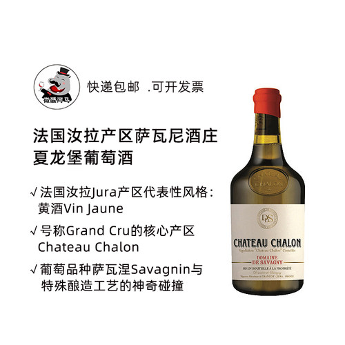 现货法国圣灵汝拉黄酒Jura黄酒