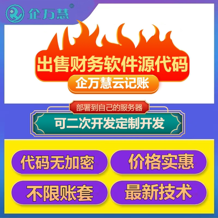 财务软件源码   云财务软件源码 云记账源码 私有部署