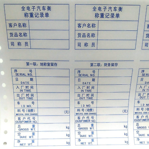 极速现货c磅单全电子汽车衡称量单过磅单地榜单磅码单印刷打印纸