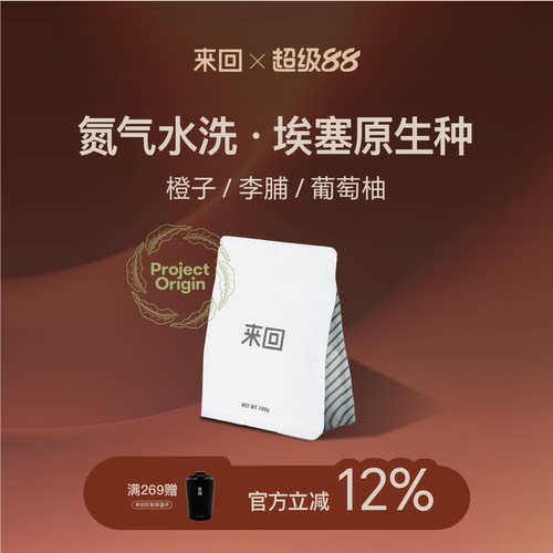 来回咖啡肯尼亚SL28/SL34日晒