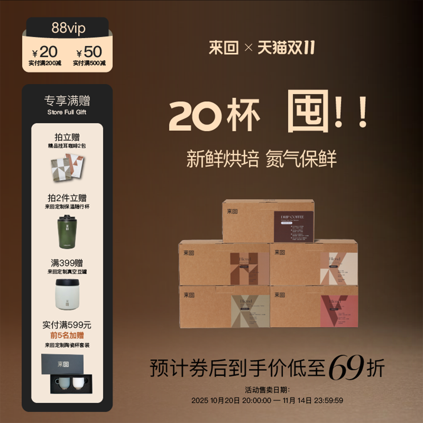 来回精品挂耳咖啡滤泡式