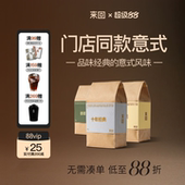 拼配咖啡豆咖啡粉新鲜烘焙油脂丰富 意式 来回咖啡门店同款 十年经典