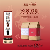 来回咖啡夏日冷萃推荐 咖啡豆新鲜烘焙现磨手冲意式