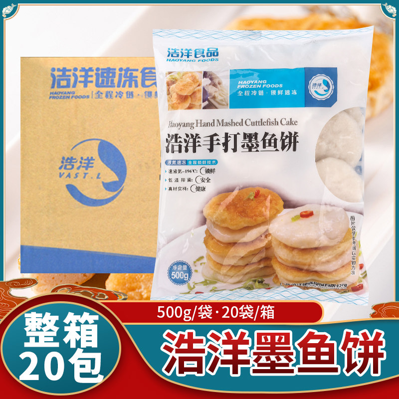 整箱浩洋手打墨鱼饼冷冻墨鱼饼阳江特产香煎墨鱼饼火锅500g*20包,水产肉类/新鲜蔬果/熟食,鱼糕/鱼饼,淘宝优惠券,粉丝福利购,淘宝优惠卷
