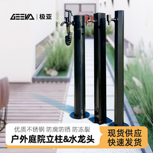 家用户外室外全铜防冻4分不锈钢自来水管洗手神器庭院立柱水龙头