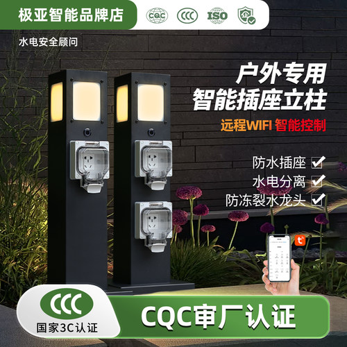 户外别墅专用防雨充电插座立柱桩