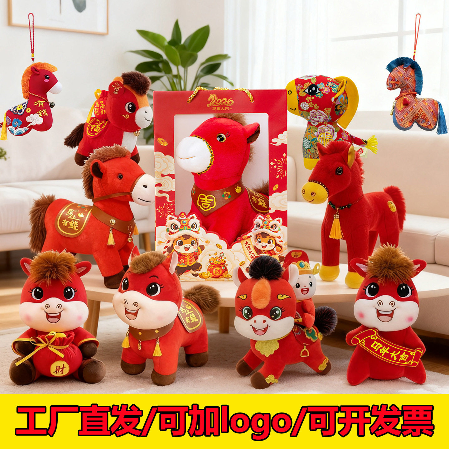 马年吉祥物公仔生肖马玩偶新年挂件可定logo公司开门红活动礼品,玩具/童车/益智/积木/模型,毛绒/玩偶/公仔/布艺类玩具,淘宝优惠券,粉丝福利购,淘宝优惠卷