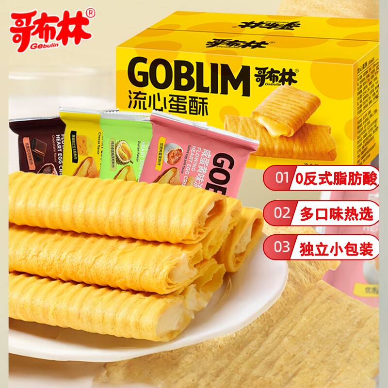 哥布林流心蛋酥咸蛋黄芝士榴莲味注心夹心鸡蛋卷办公室休闲零食