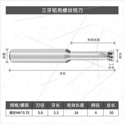 三牙铝用钨钢螺纹铣刀细牙型M6*0.75 M8*1.0 M10*1 M10*1.25