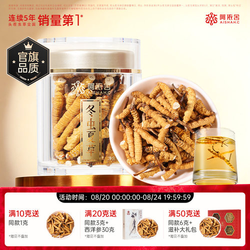阿依舍冬虫夏草断虫草