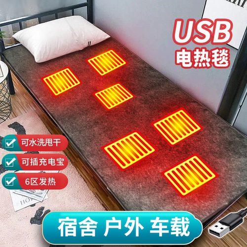 车载电褥子户外USB充电宝沙发毯