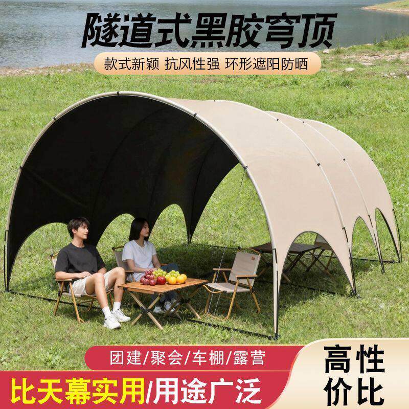 户外黑胶天幕防晒防雨防风遮阳大空间遮阳棚穹顶帐篷天幕伞野营