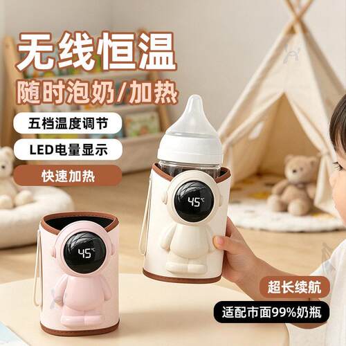 无线奶瓶保温套充电温奶器通用