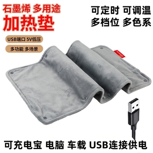车载电热毯石墨烯加热垫暖脚神器发热椅垫usb保温毯办公室披肩毯