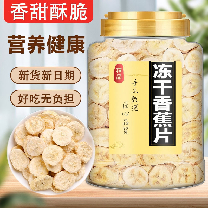 香蕉片干罐装香蕉干脆片酥脆水果干孕妇儿童零食特产