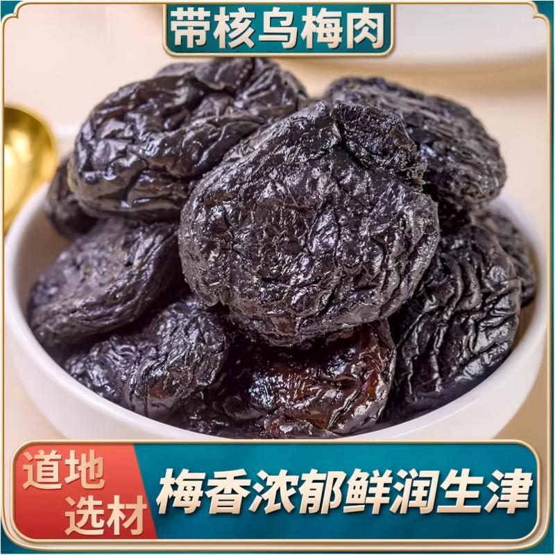 天山大乌梅干新货大颗粒酸甜梅干含糖肉厚新疆特产休闲零食